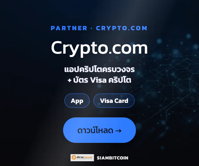 Crypto.com — แอปคริปโต + บัตร Visa