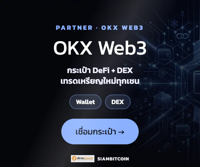 OKX Web3 — กระเป๋า DeFi + DEX