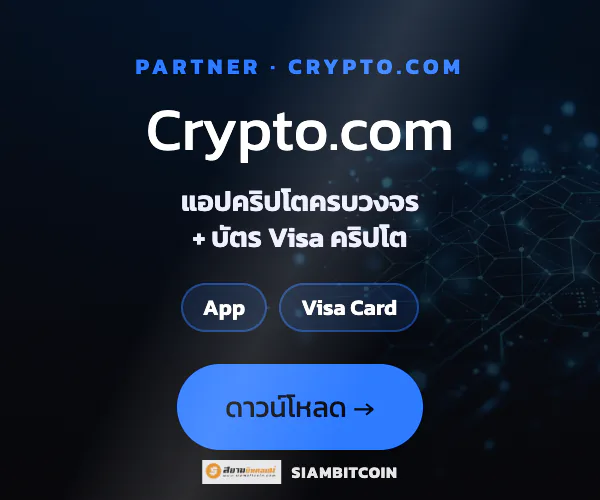 Crypto.com — แอปคริปโต + บัตร Visa