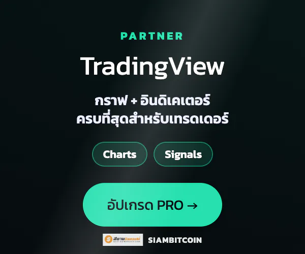 TradingView PRO — กราฟวิเคราะห์ #1